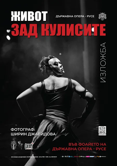 Русенска опера кани публиката да надникне в „Живот зад кулисите“ и да спечели покани за премиерата на балета „Моцарт“